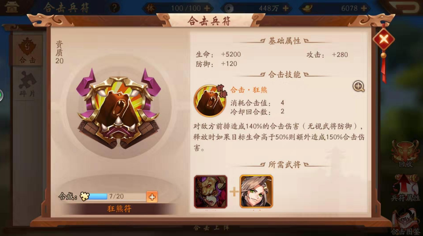 少年三国志2合击兵符碎片怎么用