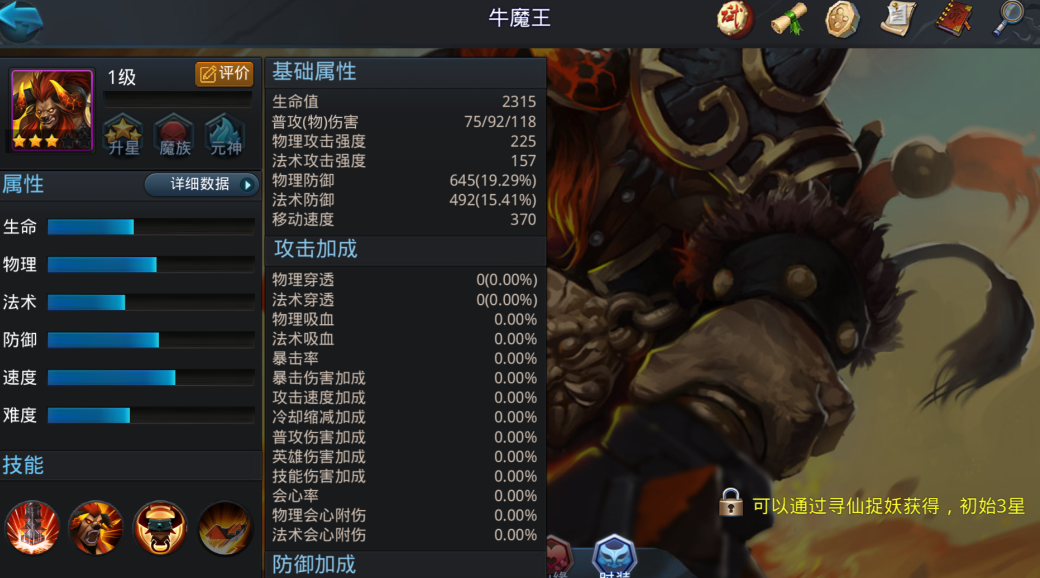 乱斗西游如何升级星