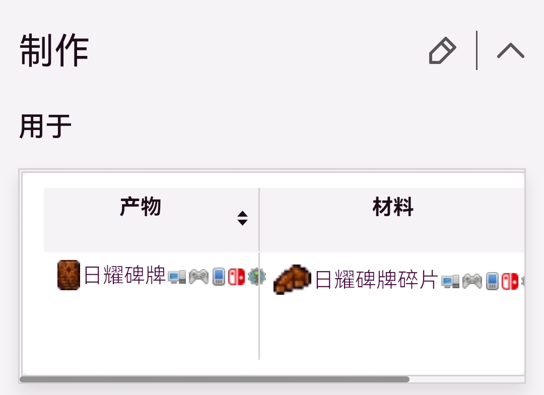 泰拉瑞亚日曜碑牌碎片怎么获得