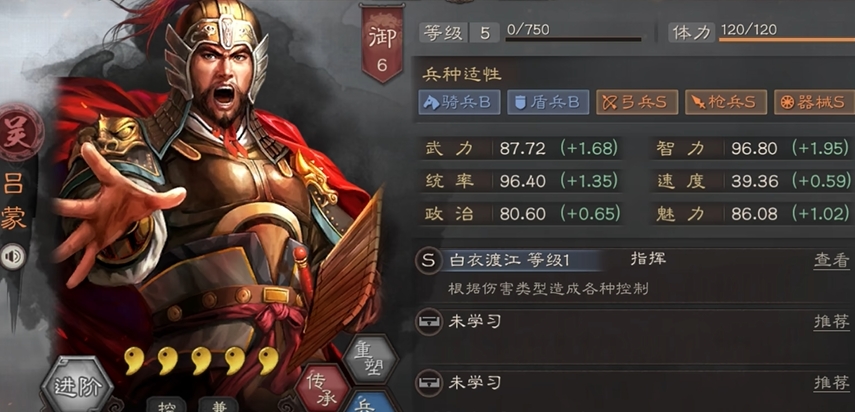 三国志战略版吕蒙选择什么兵书