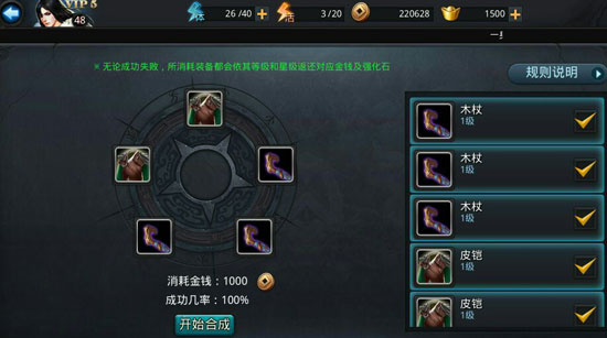 乱斗西游如何刷装备