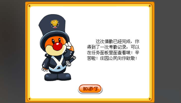 摩尔庄园东部游乐场怎么站岗