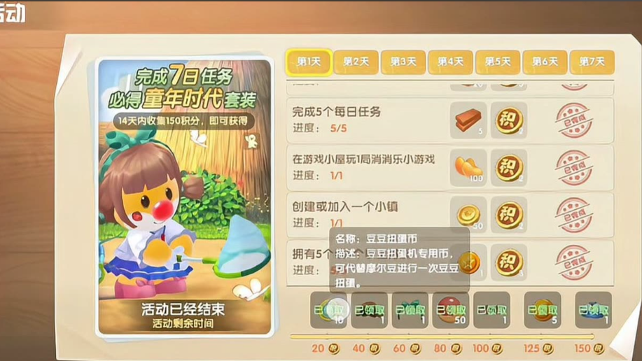摩尔庄园新手七日积分怎么用