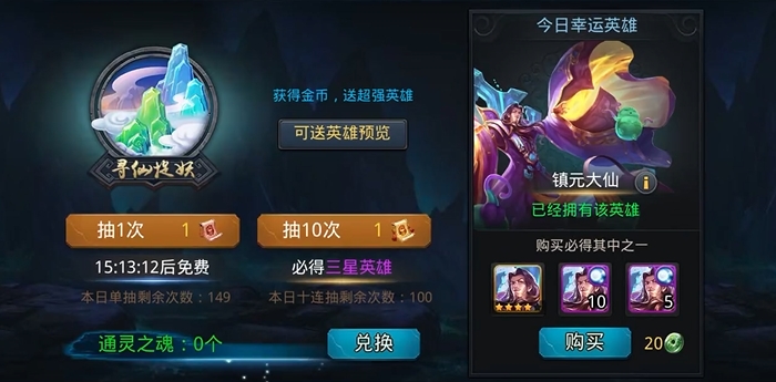 乱斗西游怎么出四星英雄