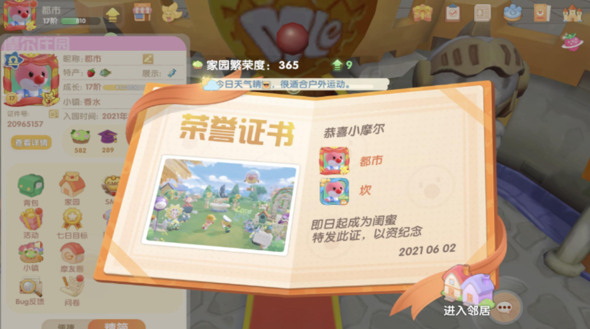 摩尔庄园院子外面怎么解锁