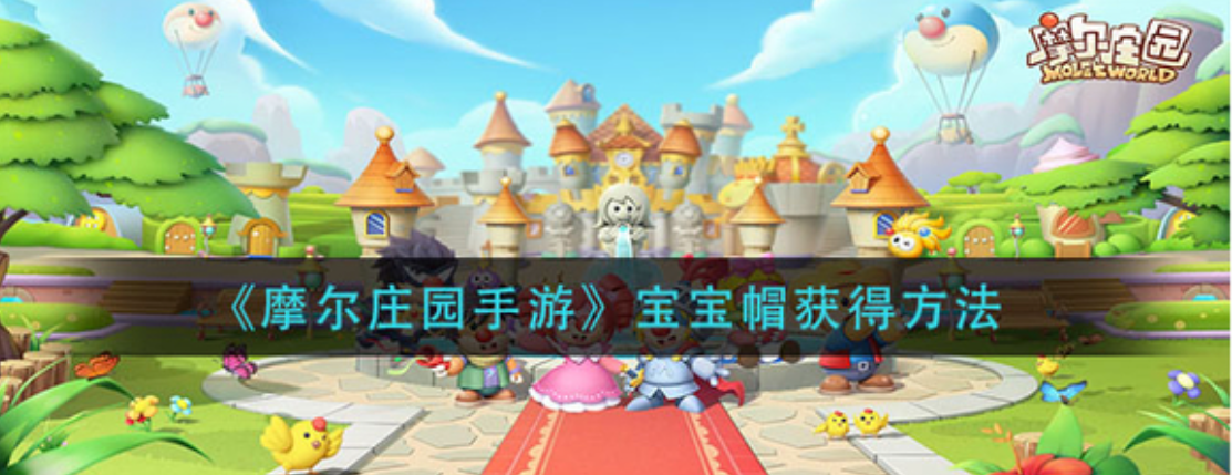 摩尔庄园宝宝委屈怎么坐在凳子上