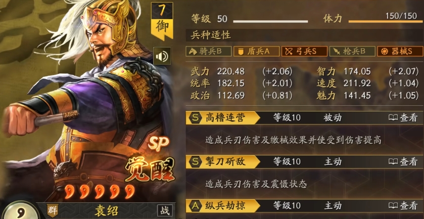 三国志战略版袁绍怎么样