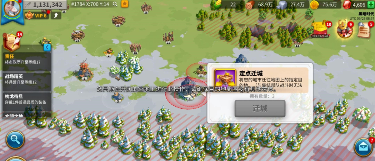 万国觉醒随机迁城限制什么