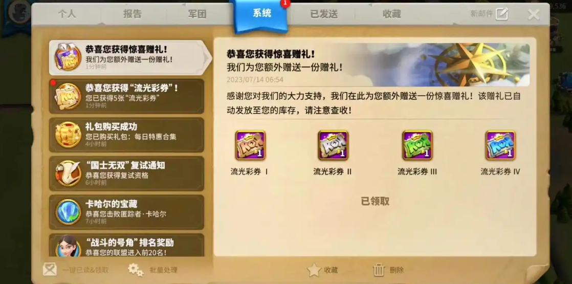 万国觉醒额外返还券怎么得到
