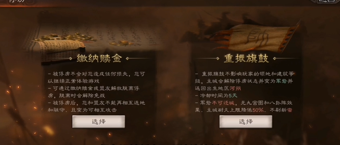 三国志战略版怎么脱离俘虏