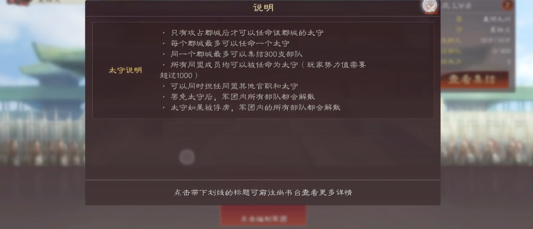 三国志战略版太守怎么获得