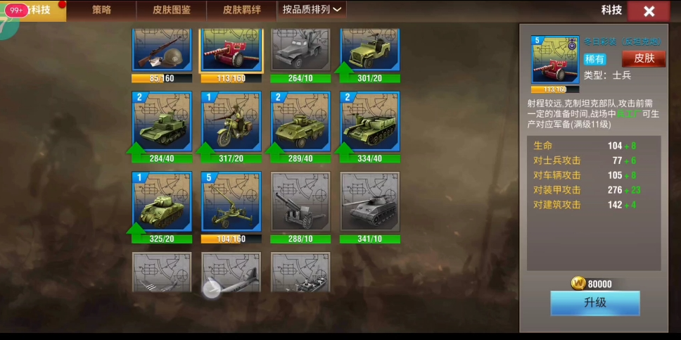 二战风云碎片哪里换兵种