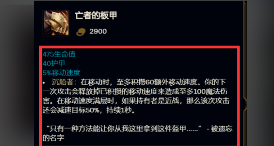 英雄联盟手游亡者的板甲有什么用
