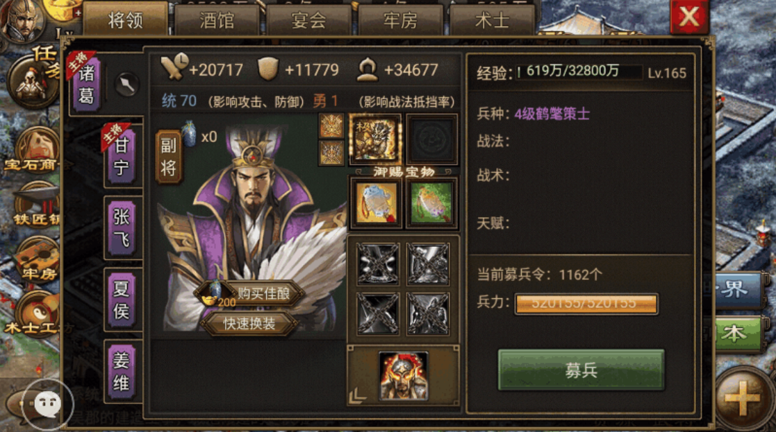 攻城掠地诸葛亮属于什么将