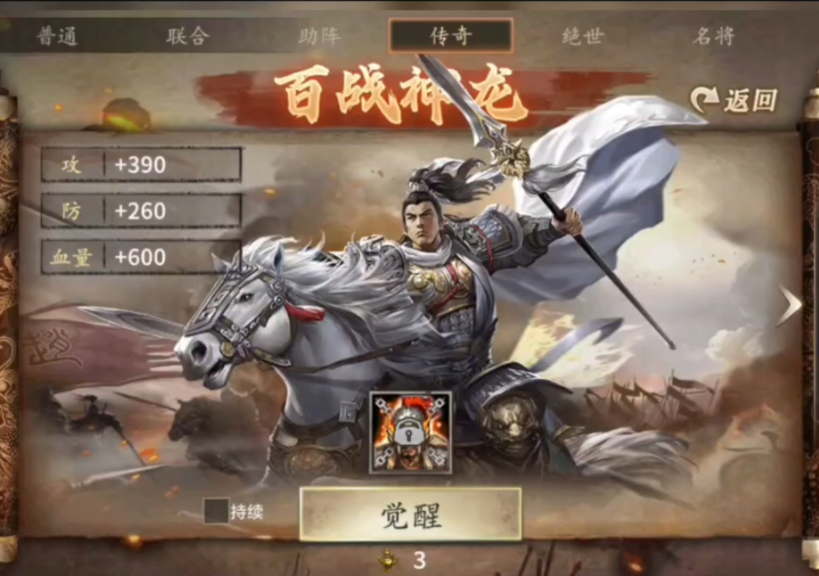 攻城掠地觉醒赵云穿什么