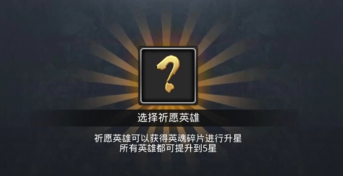 乱斗西游2祈愿怎么玩