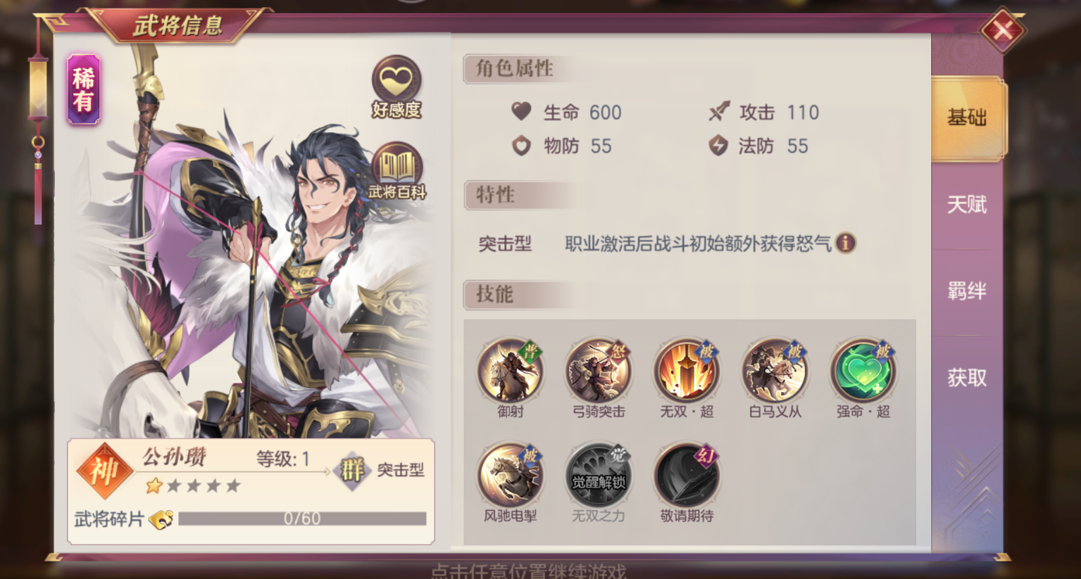 三国志幻想大陆公孙瓒怎么玩