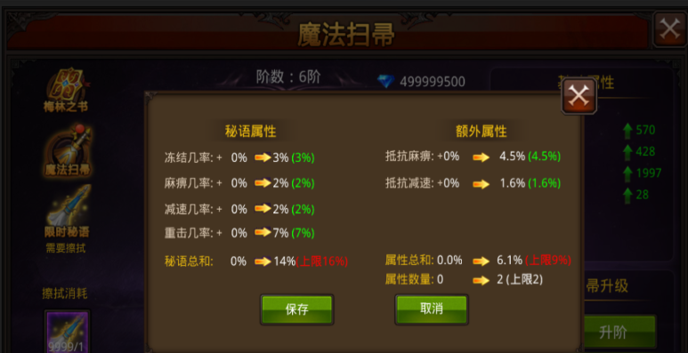 全民奇迹防具附魔什么属性好