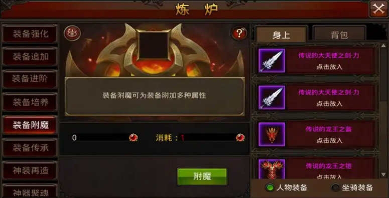 全民奇迹防具附魔什么属性好