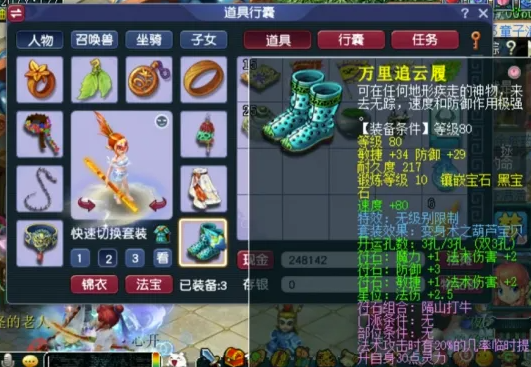 梦幻西游70级魔王穿什么鞋子好