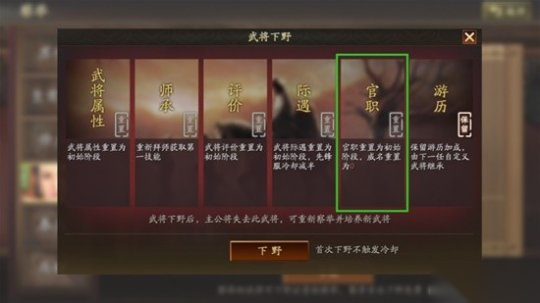 三国志战略版如何胜任官职