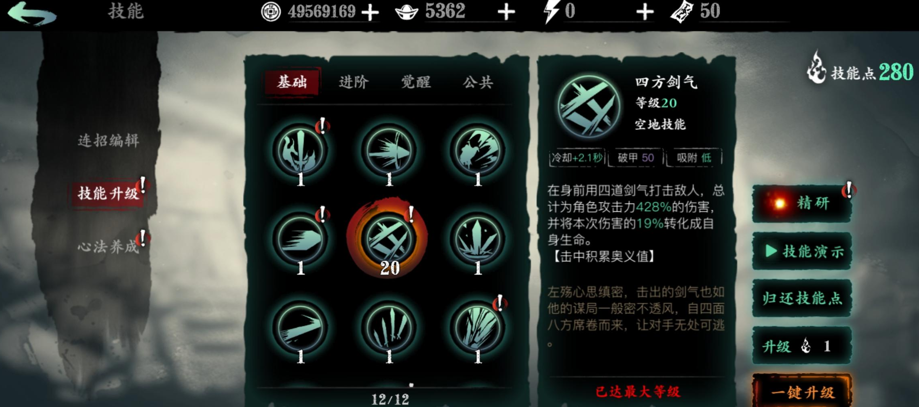 影之刃3真武诛邪怎么搭配
