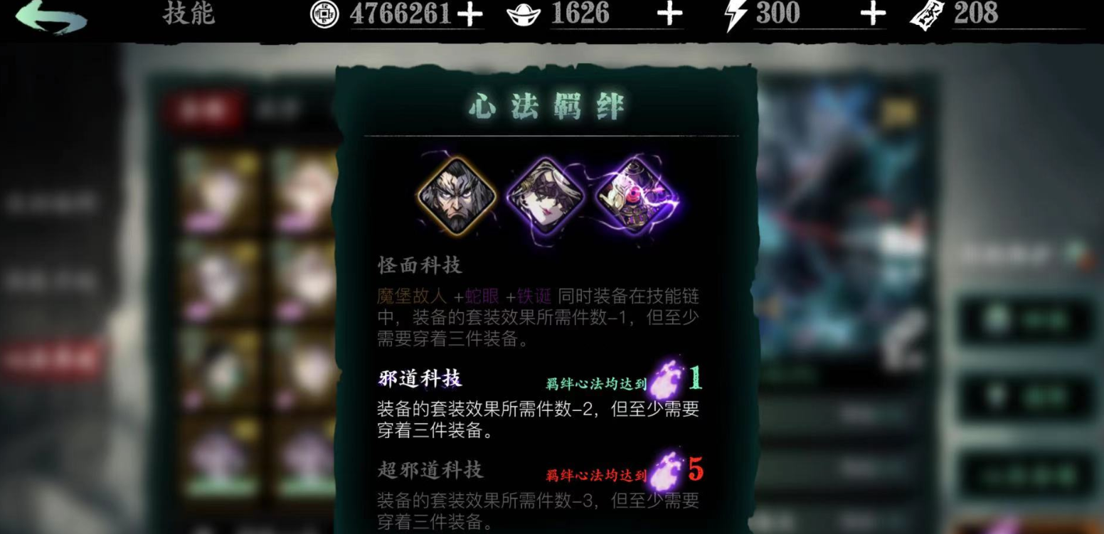 影之刃3真武诛邪怎么搭配