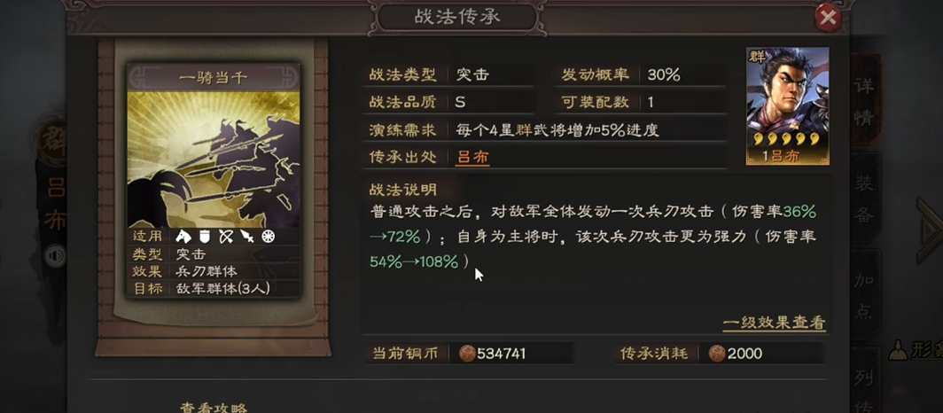 三国志战略版吕布s1怎么配武将