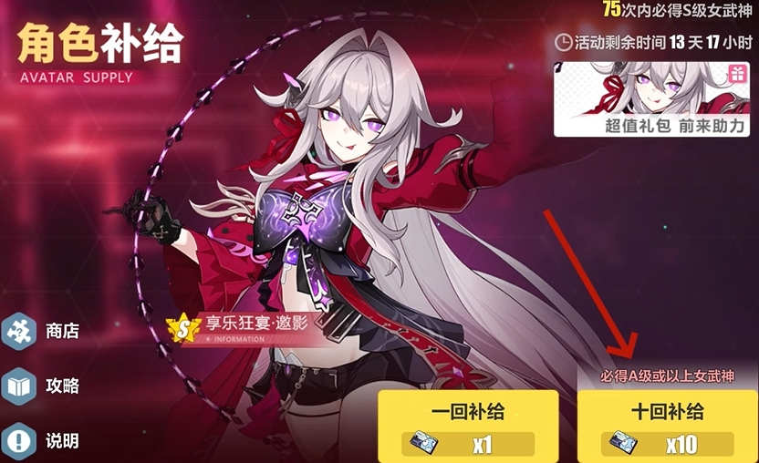 崩坏3补给模式哪个好 崩坏3补给模式哪个好