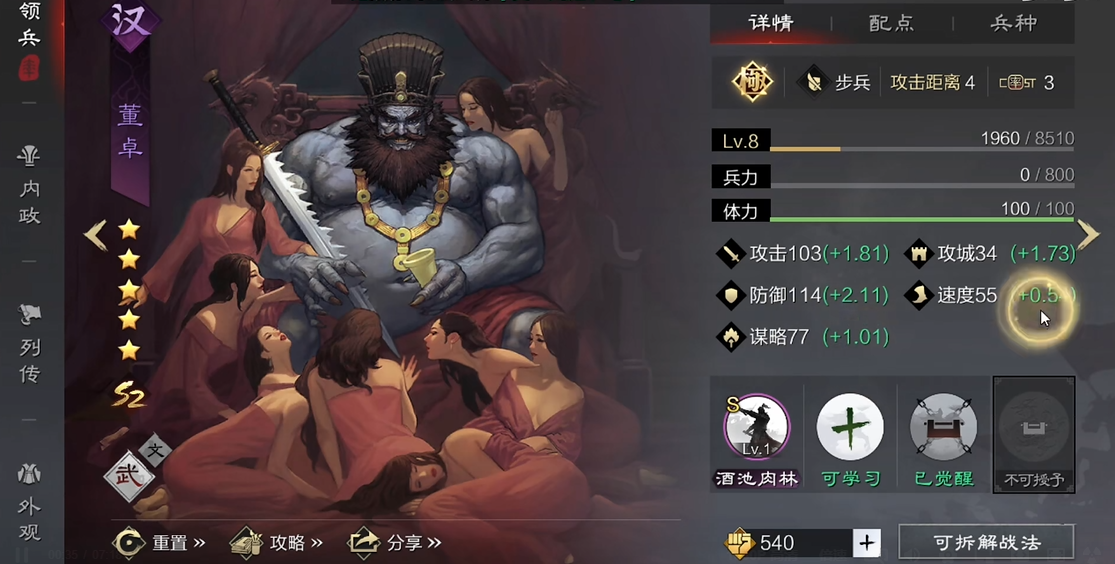 率土之滨汉董卓怎么练级