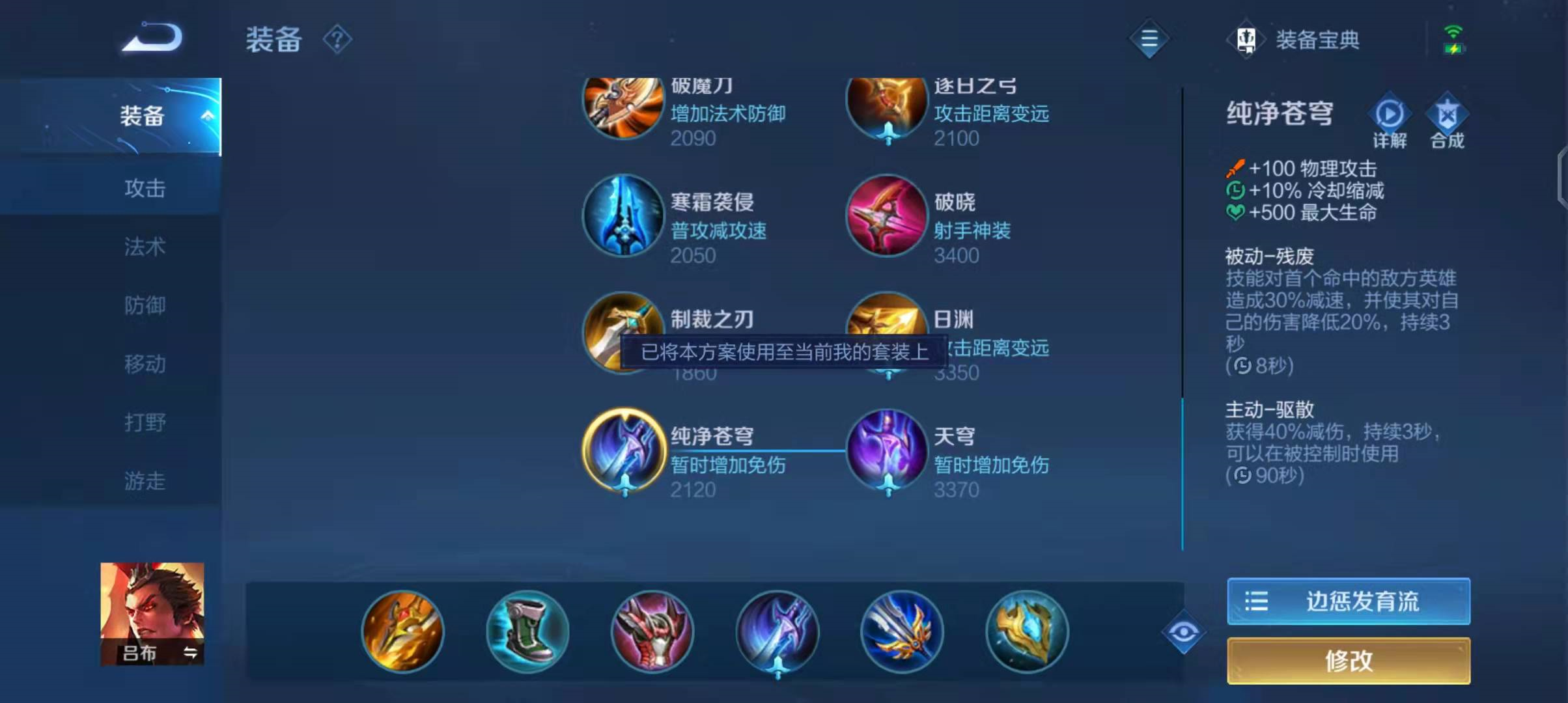 王者荣耀英雄吕布出装怎么搭配