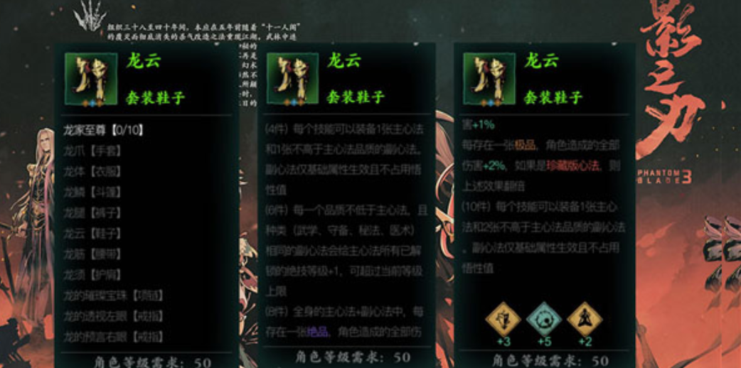 影之刃3龙家至尊套在哪里获得