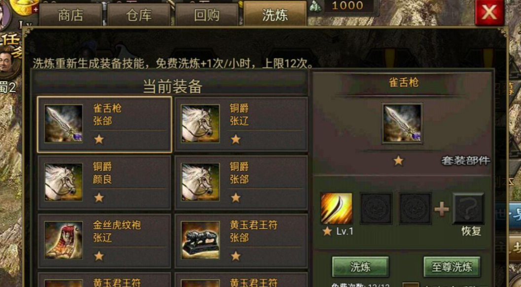 攻城掠地先洗什么装备