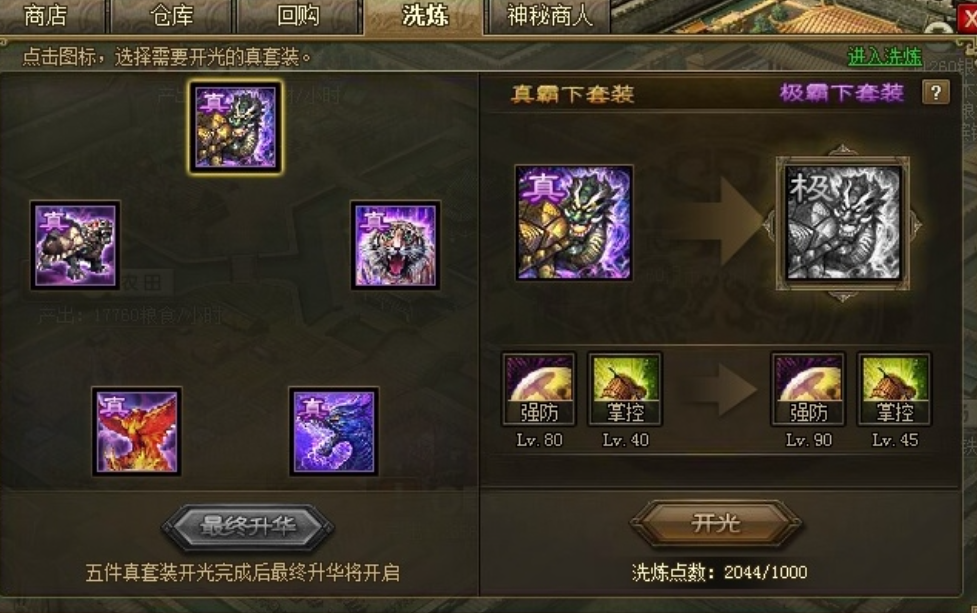 攻城掠地先洗什么装备