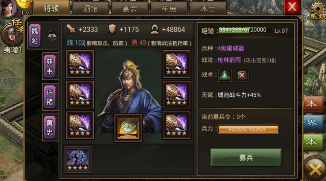 攻城掠地四个武将怎么选