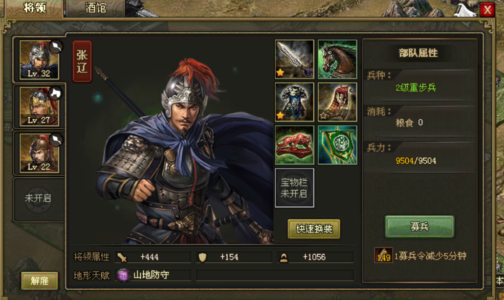 攻城掠地张辽的宝物是什么