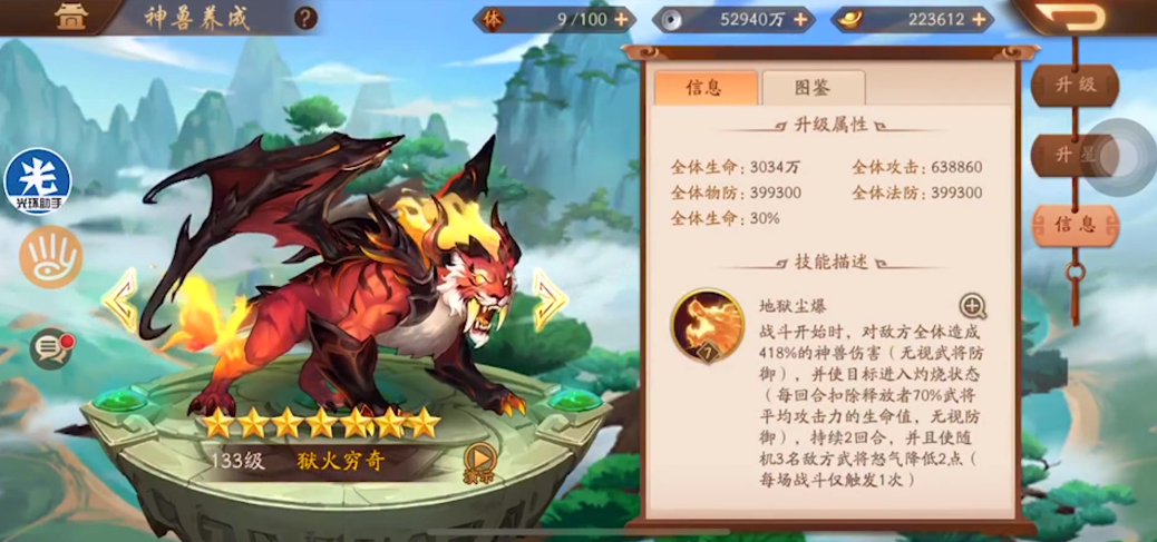 少年三国志2红神兽怎么获得