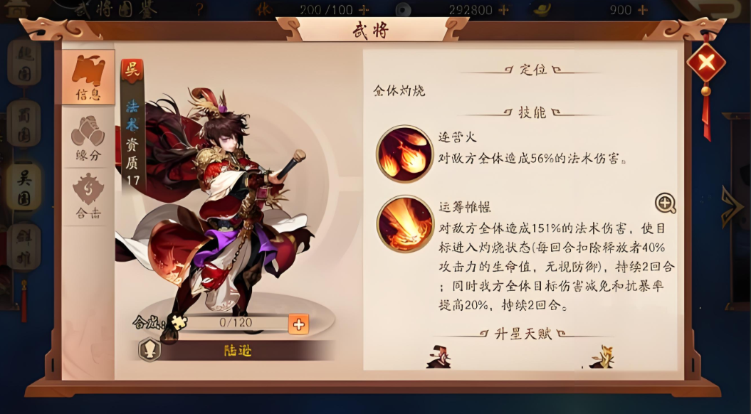 少年三国志2群攻武将有哪些