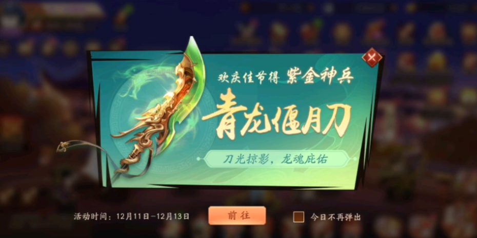 少年三国志2关羽装备什么武器