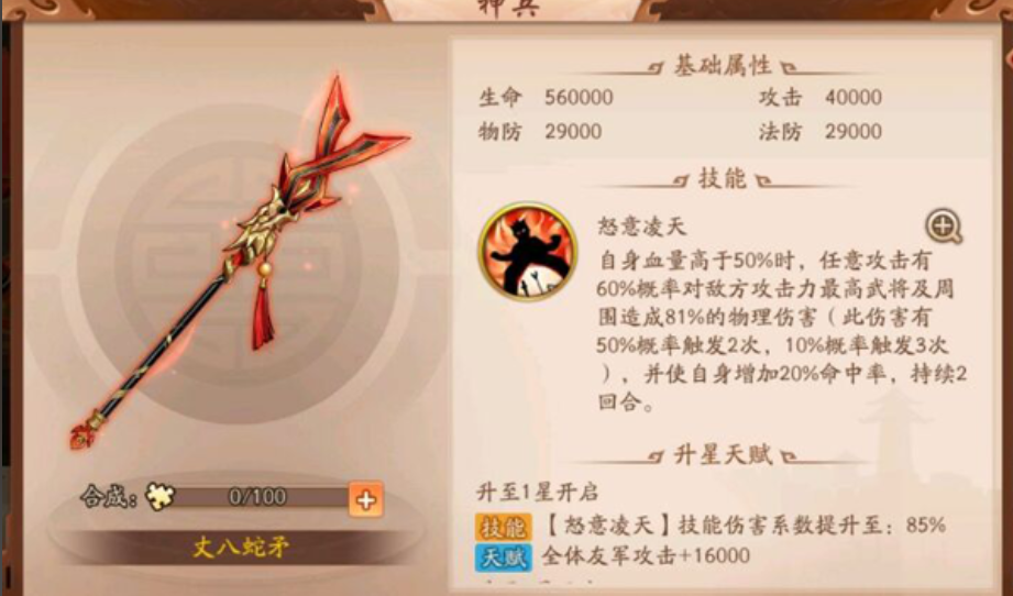 少年三国志2关羽装备什么武器
