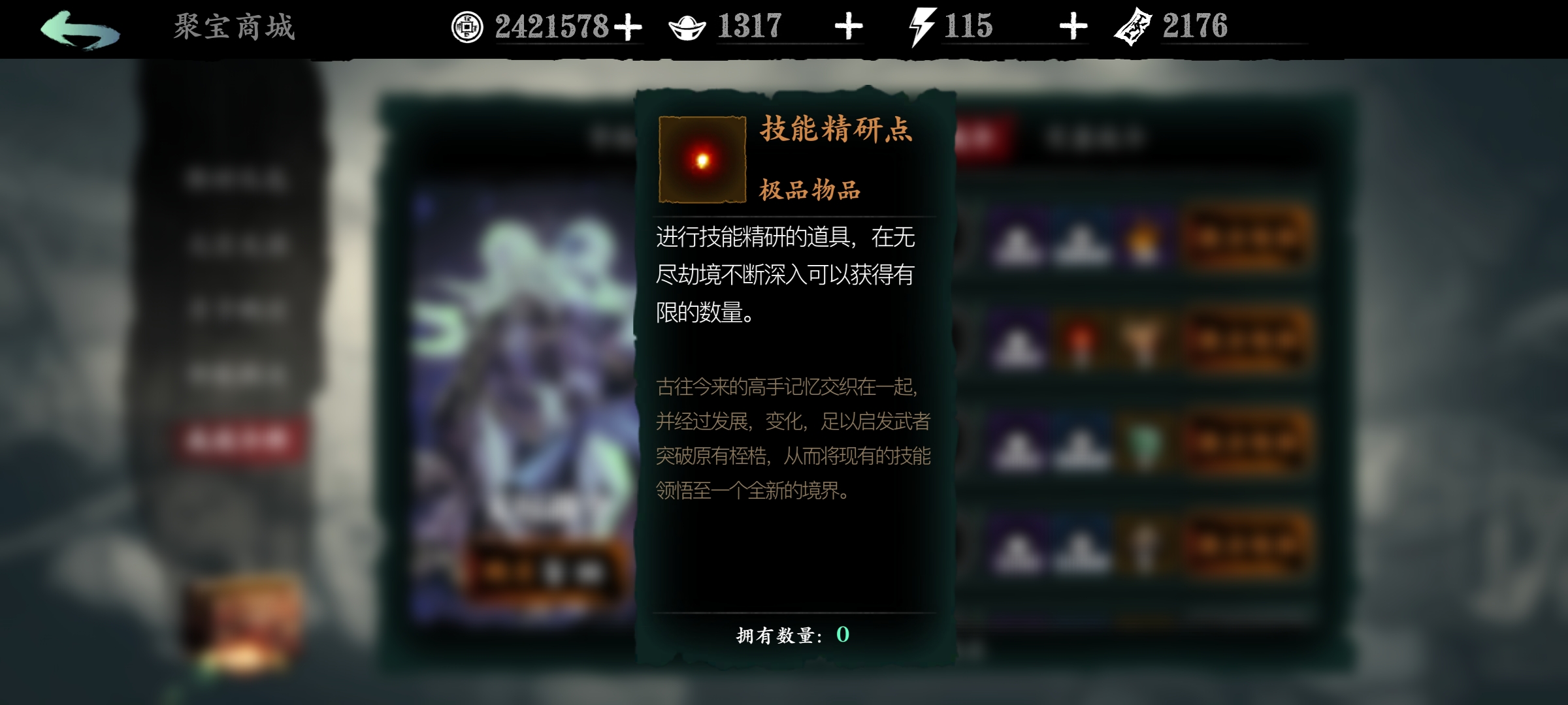 影之刃3如何开启精研