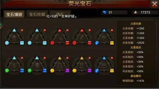 全民奇迹战士宝石怎么搭配