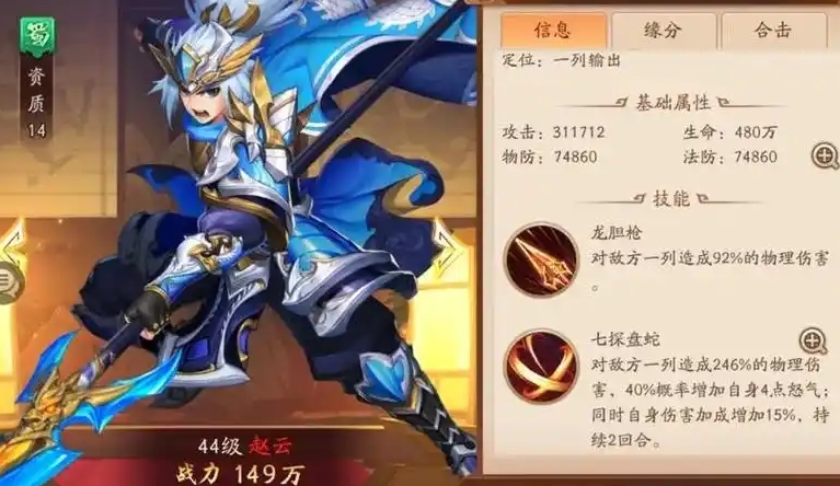 少年三国志2赵云配什么锦囊