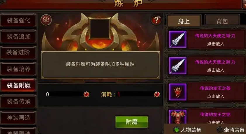 全民奇迹法师附魔搞什么属性