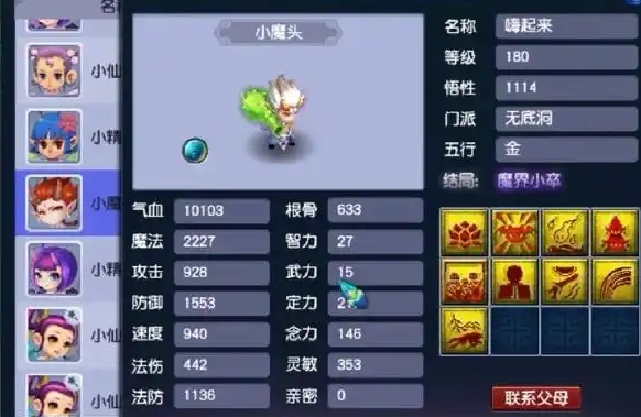 梦幻西游如何增加孩子悟性