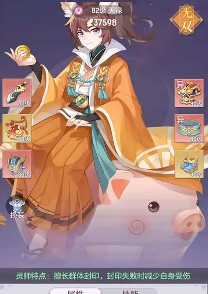 长安幻想高老庄带什么灵师