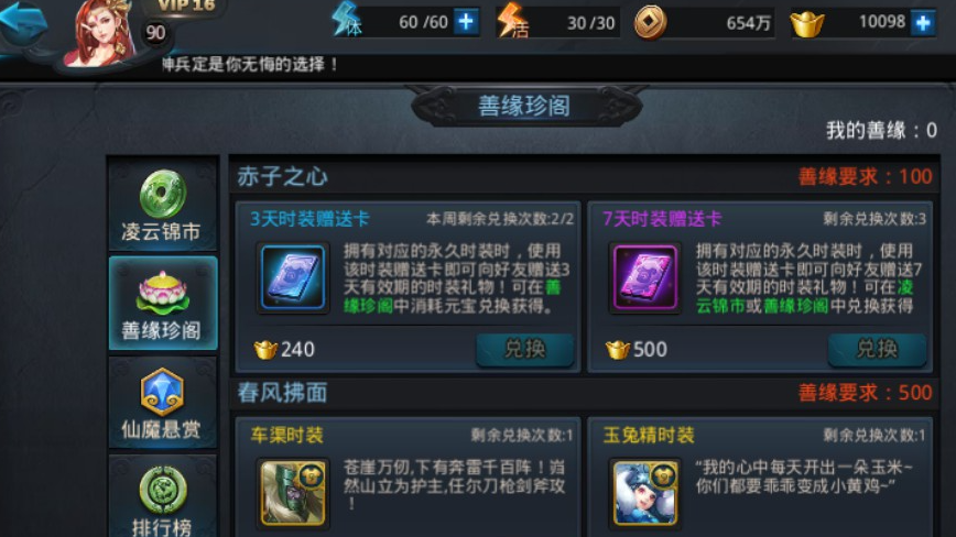 乱斗西游2善缘值称号有什么用