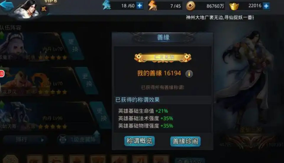乱斗西游2善缘值称号有什么用