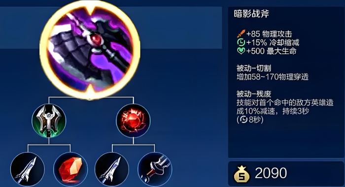 王者荣耀暃什么出装最强