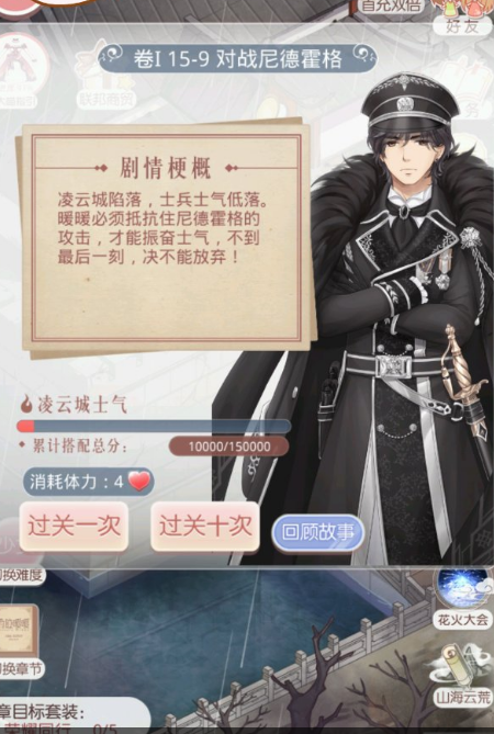 奇迹暖暖15章男式军装怎么过
